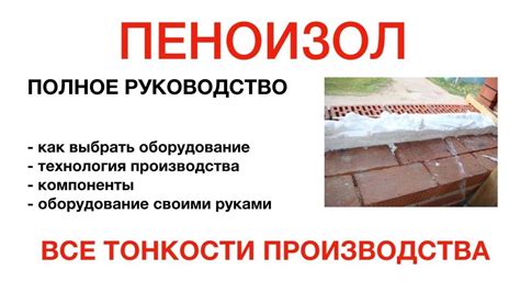 Пеноизол. Оборудование для пеноизола. Оборудование своими руками ...