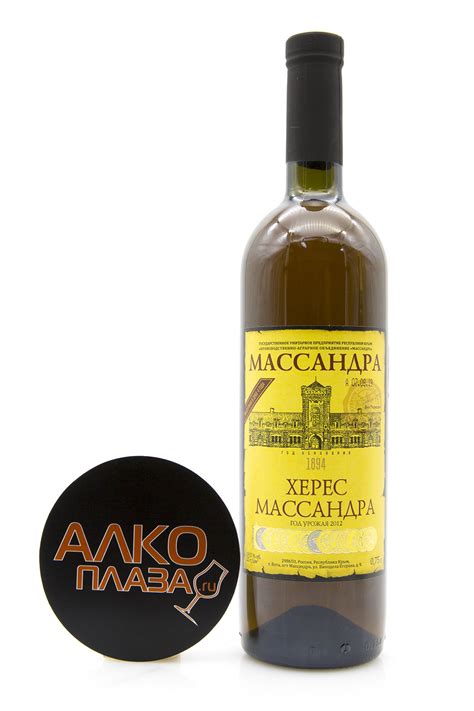 Херес Массандра 0.75 л купить - цена