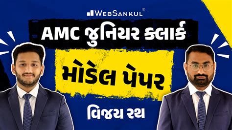 Amc Junior Clerk Model Paper Websankul Youtube