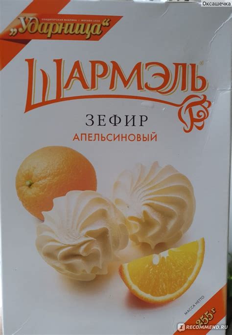 Зефир Кондитерская фабрика "Ударница" "Шармэль" апельсиновый - «Этот ...