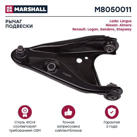 Рычаг подвески передний левый LADA Лада, ВАЗ Largus Ларгус Nissan ...
