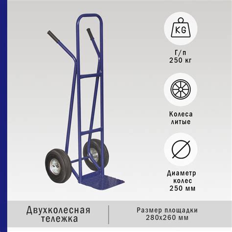 Тележка грузовая двухколесная, тележка на колесах НТТ 1839 (г/п 250кг ...