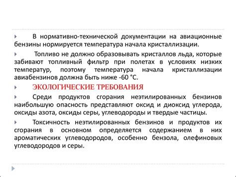 Бензины. Основные требования к свойствам бензинов. Автомобильные ...