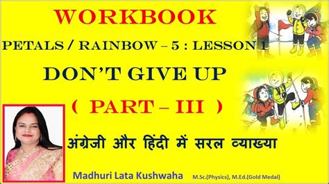 👩‍🏫 Petals/Rainbow – Workbook solution –Class 5 l DON'T GIVE UP ( L1) l ...