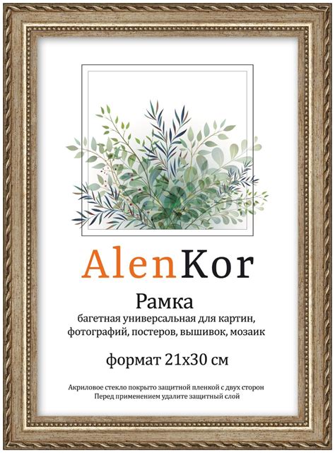 Фоторамка "Alenkor" 21х30 см, рамка для фотографий, для картины ...