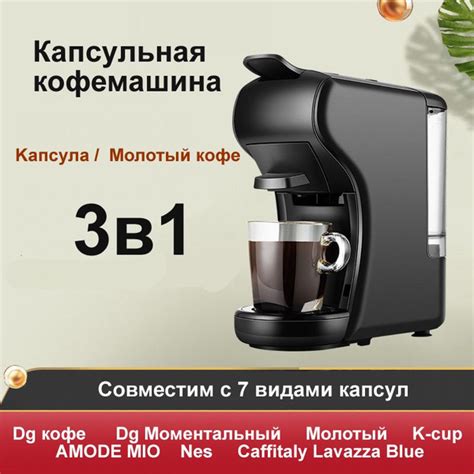 Капсульная кофемашина Кофемашина капсульная и рожковая / серия Молотый ...