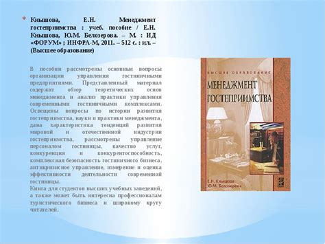 Туризм и гостеприимство