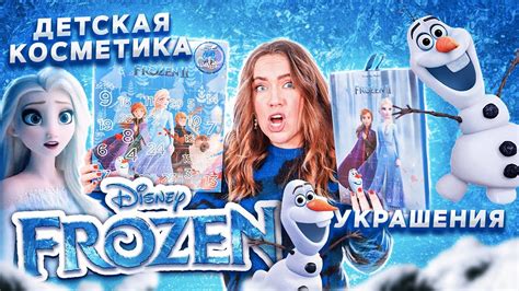 ХОЛОДНОЕ СЕРДЦЕ распаковка адвент-календарей FROZEN ️ *Детская ...