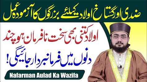 Nafarman Aulad Ko Farmabardar Banane Ka Wazifa Wazifa For Gustakh