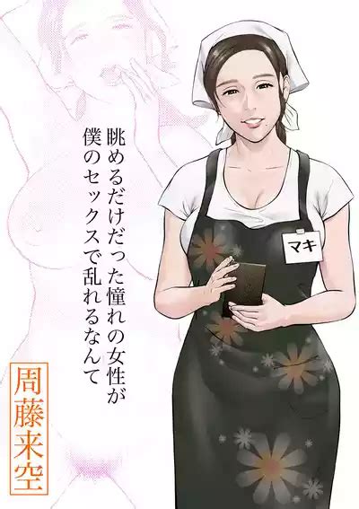 Nagameru Dake Datta Akogare No Josei Ga Boku No Sex De Midareru Nante Nhentai Hentai