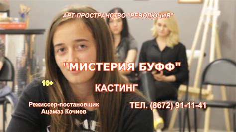 Кастинг Мистерия-Буфф - YouTube