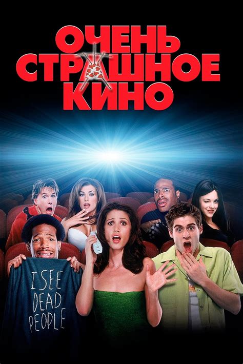 Очень страшное кино | The Dubbing Database | Fandom