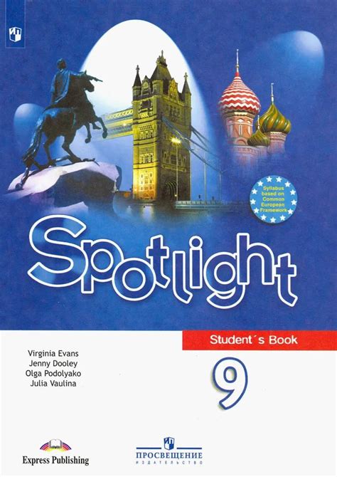 2022г. Ваулина. Английский в фокусе. 9 класс. (Spotlight). Учебник ...