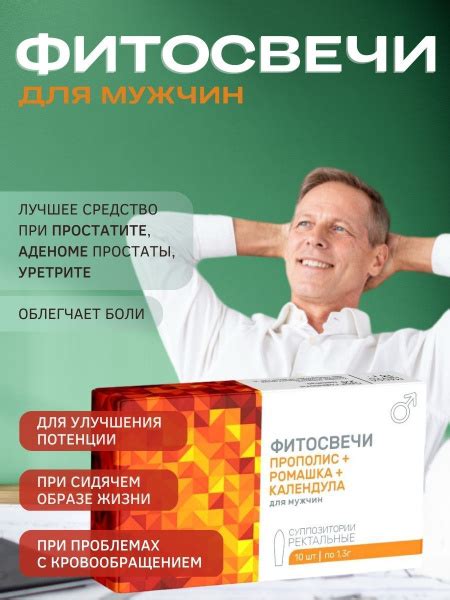 Фитосвечи "ПРОПОЛИС + РОМАШКА + КАЛЕНДУЛА" (суппозитории для мужчин),10 ...