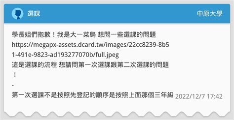 選課 中原大學板 Dcard