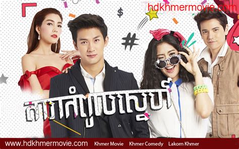 Dara Kompol Sne Thai Drama In Khmer Dubbed Thai Lakorn Khmer