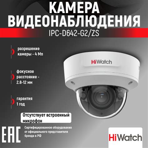 Камера видеонаблюдения Hiwatch IPC-D642-G2/ZS 2560×1440 2K - купить по ...