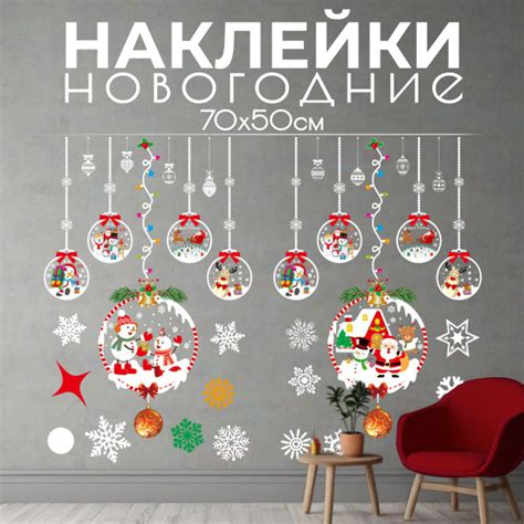 Новогодние наклейки на окна и стекло двухсторонние, многоразовые ...