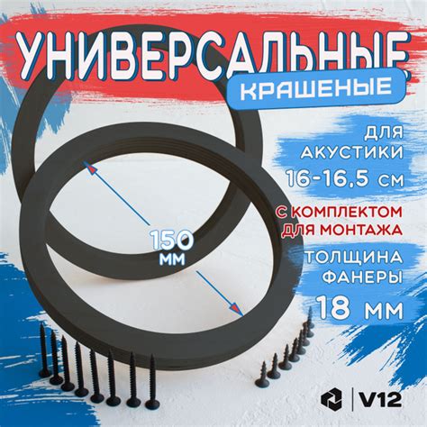Проставочные кольца универсальные для динамиков (акустики) 16.5-17.5см ...