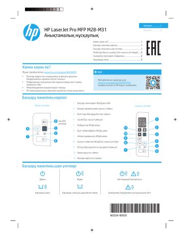 HP LaserJet Pro MFP M28-M31 Printer series Справочное руководство ...