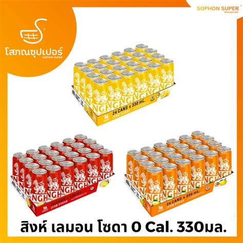 สิงห์ เลมอน โซดา (Singha lemon soda) 0 Cal. 330มล. ถาดx24 | Shopee Thailand