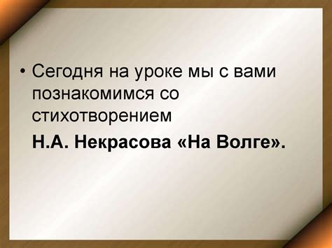Николай Алексеевич Некрасов (1821 - 1878). Стихотворение «На Волге ...