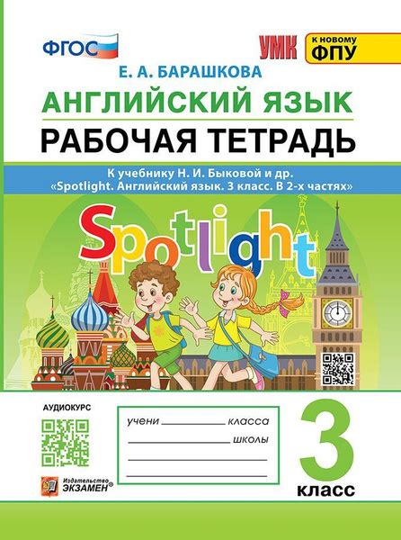 Английский язык. 3 класс. Рабочая тетрадь. Spotlight. ФГОС НОВЫЙ УМКн ...