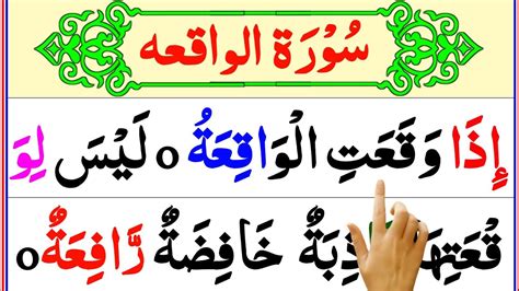 Surah Al Waqia Full Surah Al Waqia Hd With Arabic Text Learn