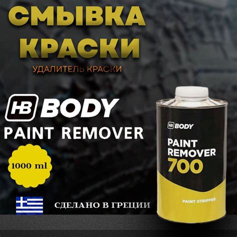 Смывка старой краски Body 700 (1,0л) Paint Remover купить на OZON по ...