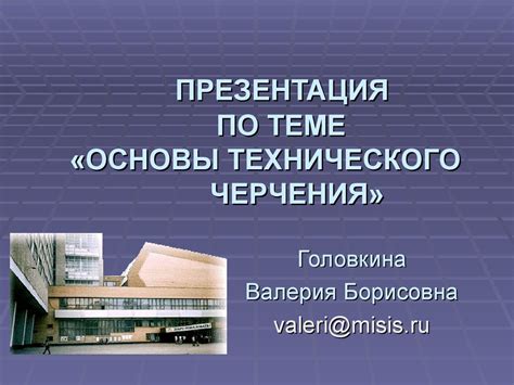 Основы технического черчения - презентация онлайн