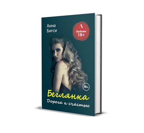 Книга "Беглянка. Дорога к счастью" – купить книгу ISBN 978-5-517-04696 ...