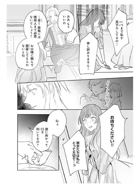 【漫画】「早く消えてちょうだい」わがままな義姉の計略で獣人の妻に【虐げられた花嫁は冷徹竜王様に溺愛される①】 ヨムーノ