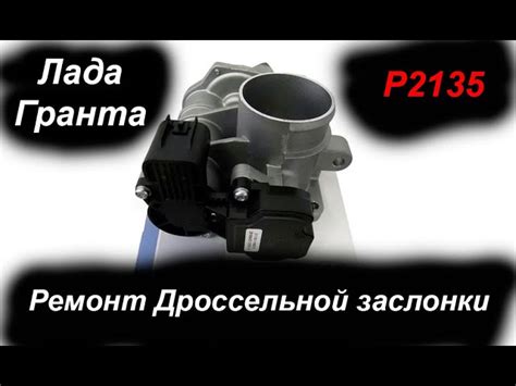Обновите свою Lada Granta: решения блока управления дроссельной заслонкой