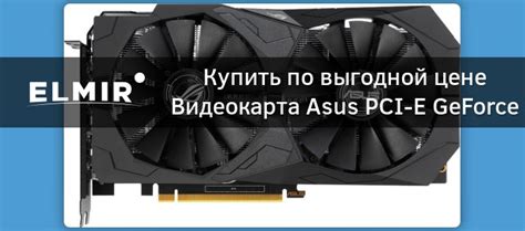 Видеокарта Asus PCI-E GeForce GTX1650 4GB DDR5 (ROG-STRIX-GTX1650-4G ...