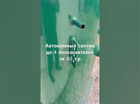 #септики #shoths #итал добро-септики.рф - YouTube