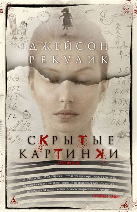 Скрытые картинки. Джейсон Рекулик. Купить книгу на русском языке ...