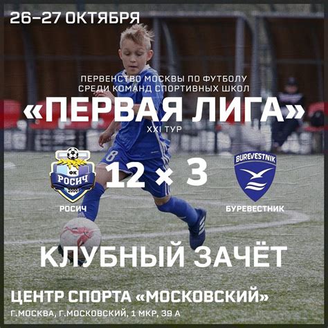 «Росич» не дал взлететь «Буревестнику» - ФК Росич