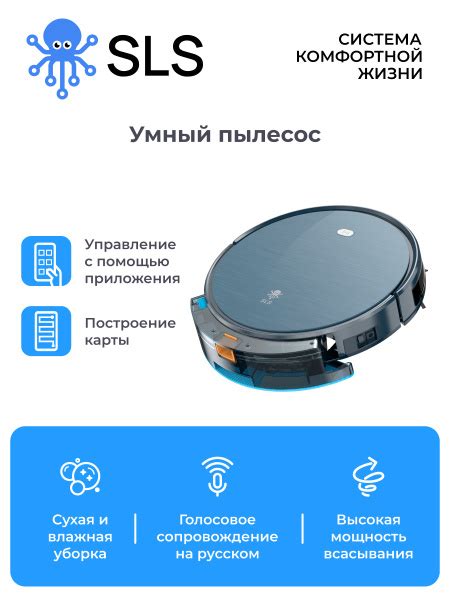 Робот-пылесос SLS VC1/ Робот пылесос WIFI/ работает с Алисой, Марусей ...
