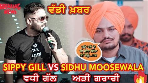 Sippy Gill Nu Aya Gussa Sidhu Moosewala Te Youtube