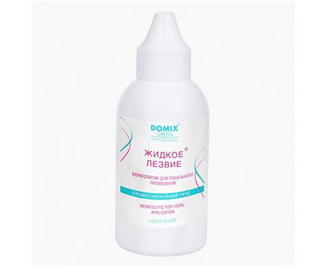 Жидкое лезвие для локального применения 70 мл. Domix