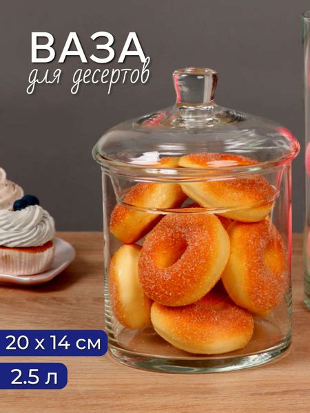 Ваза - банка для конфет и десертов 15х14 см, 2,5 л - купить вазу в ...