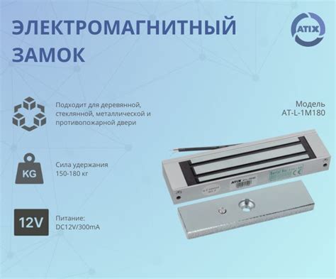 Электромагнитный замок ATIX AT-L-1M180 - купить по выгодным ценам в ...