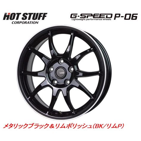 HOT STUFF G SPEED P 06 ホットスタッフ ジースピード P06 7 0J 17 38 48 55 5H114 3 メタリックブラック リムポリッシュ お得な4本セット