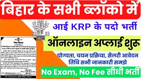 Bihar Block Krp Vacancy Apply Online Krp