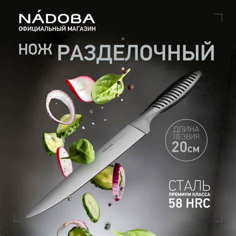 Нож кухонный разделочный 20 см, NADOBA, серия VERA купить c доставкой ...