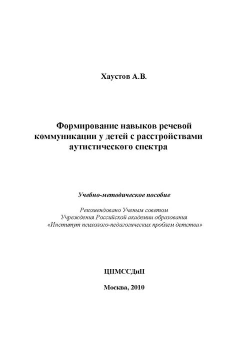 Вправа: Формирование навыков речевой коммуникации у детей с ...
