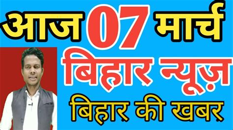 Bihar Ki Khabar Top News Of Bihar Seemanchal News Mithilanchal