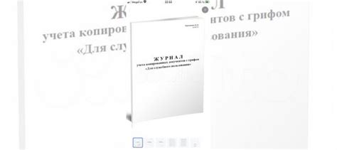 Журнал учета копированных документов «дсп» купить в Москве ...