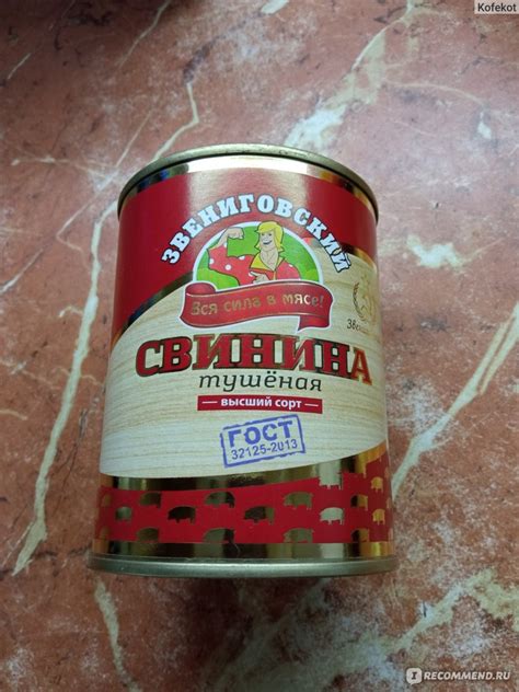 Тушенка ООО мясокомбинат "Звениговский" Свинина тушеная высший сорт ...