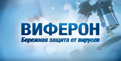 Применение препаратов интерферона в мире | Виферон® - официальный сайт ...